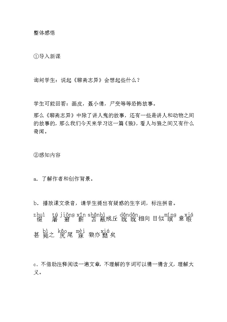 18. 狼教学设计02