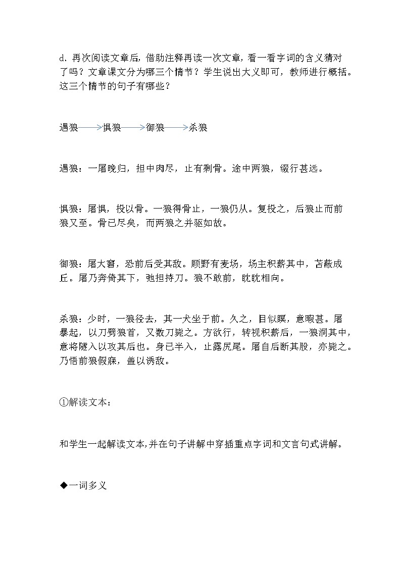 18. 狼教学设计03