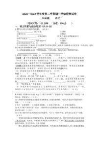 安徽省淮南市凤台县2022-2023学年八年级下学期期中语文试题