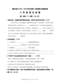 河北省唐山市曹妃甸区2022—2023学年八年级下学期期中测试语文卷