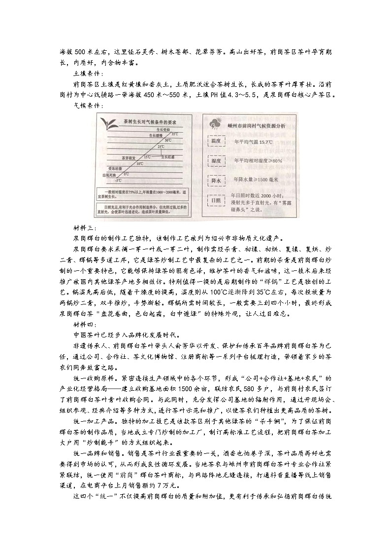 2023年浙江省绍兴市嵊州市中考一模语文试题02