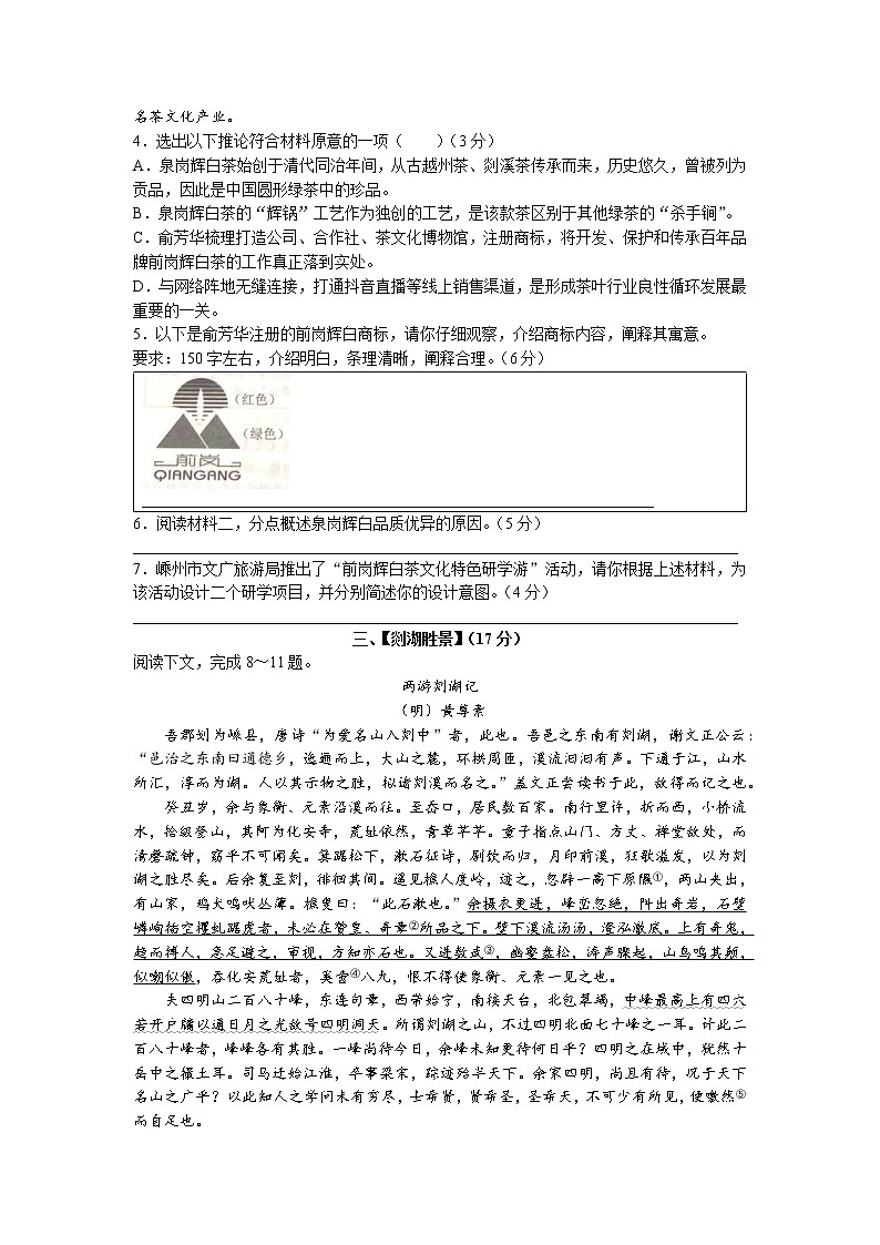 2023年浙江省绍兴市嵊州市中考一模语文试题03