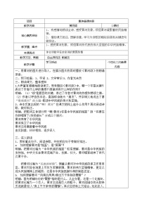 人教部编版七年级下册黄河颂教学设计及反思