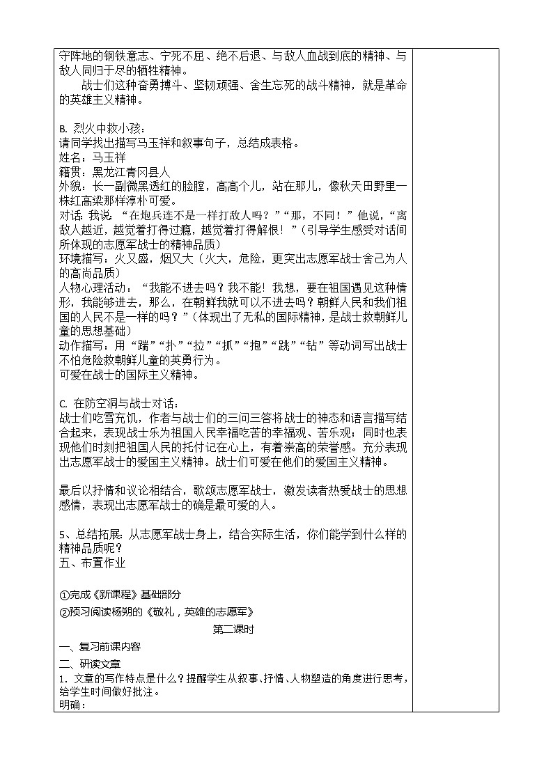 7、谁是最可爱的人第2页