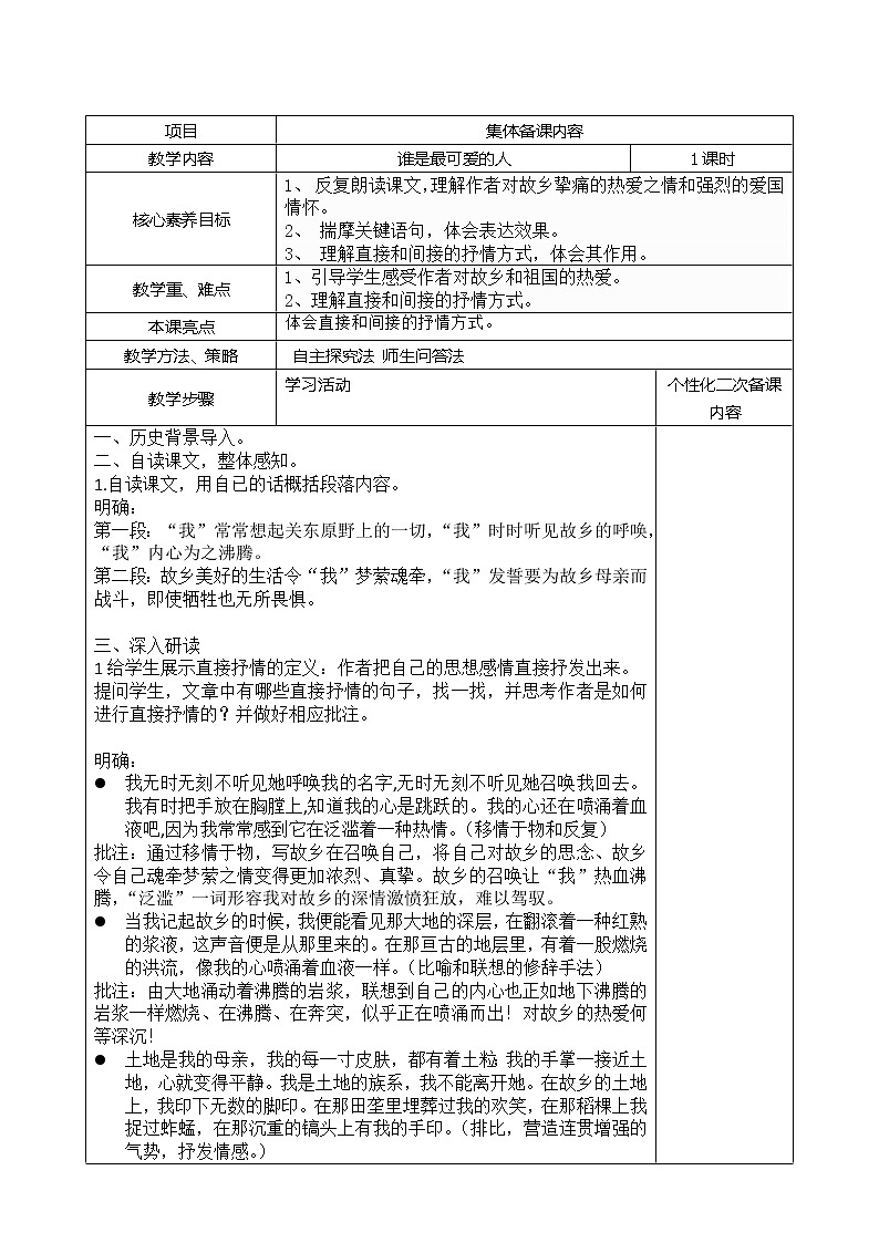 8、土地的誓言第1页