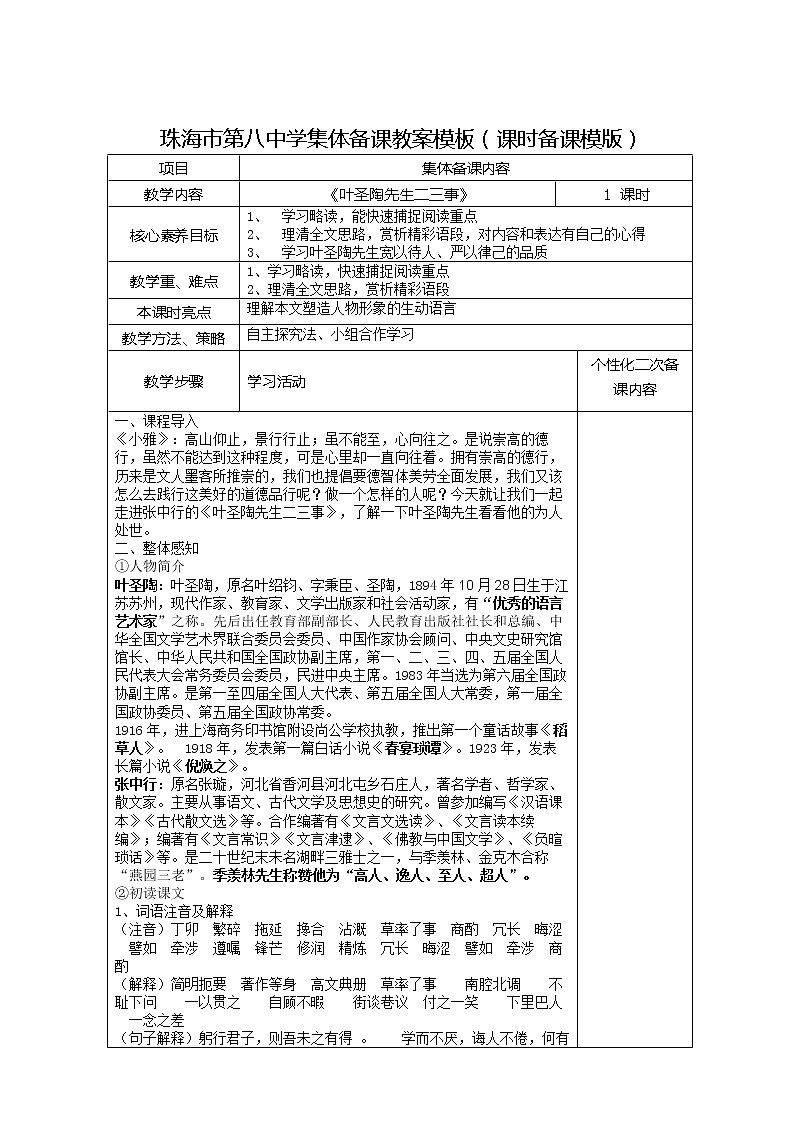 14、叶圣陶先生二三事第1页