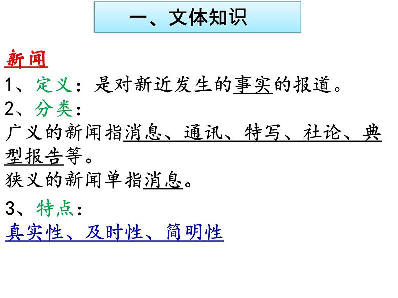第1课  消息二则课件PPT第2页