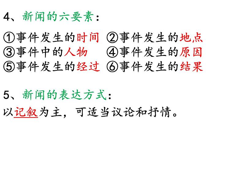 第1课  消息二则课件PPT第3页