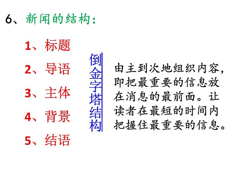 第1课  消息二则课件PPT第4页