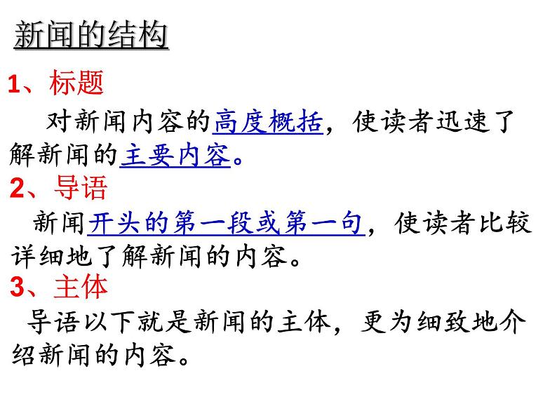 第1课  消息二则课件PPT第5页