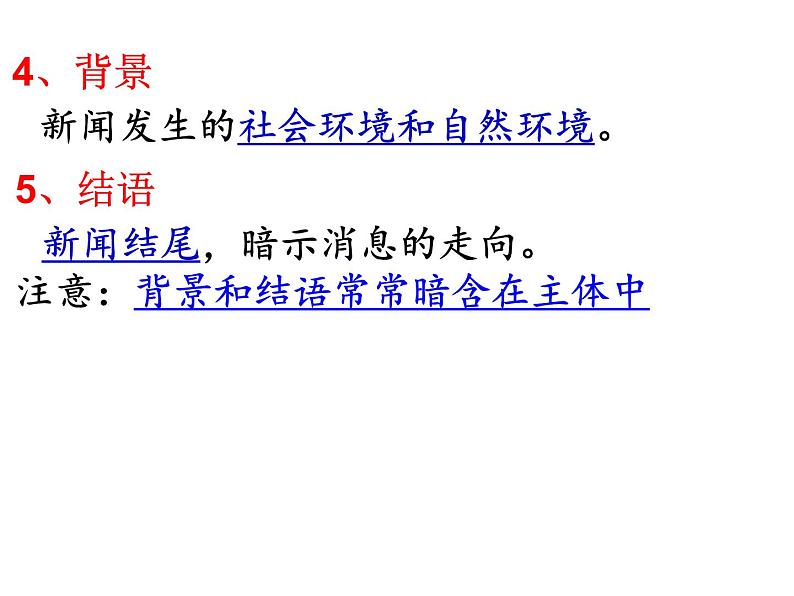 第1课  消息二则课件PPT第6页