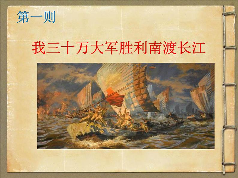 第1课  消息二则课件PPT第7页