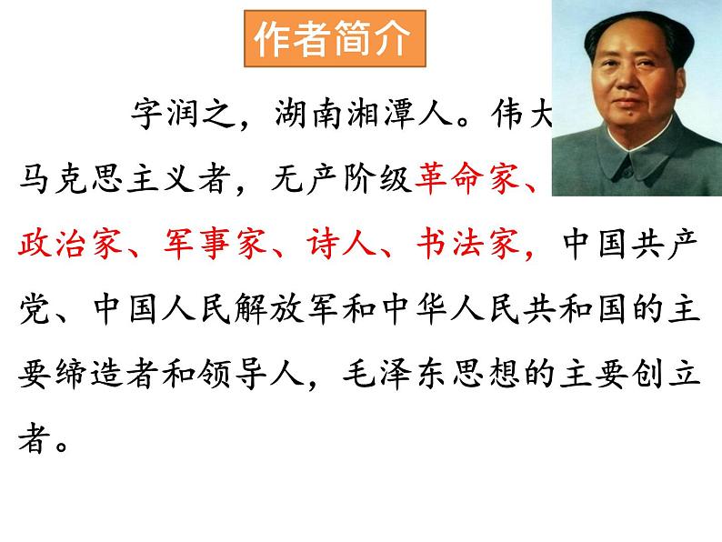 第1课  消息二则课件PPT第8页