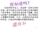 第2课  首届诺贝尔奖颁发课件PPT