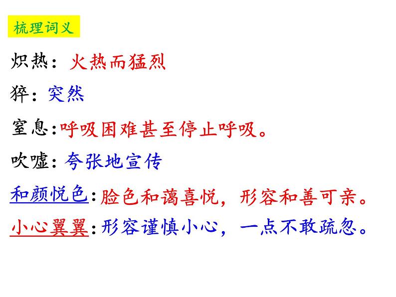 第9课 美丽的颜色课件PPT第5页