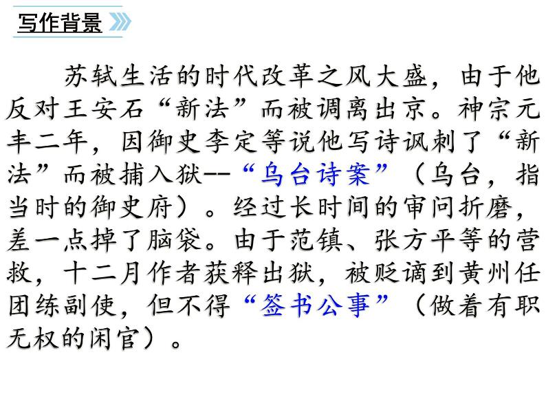 第11课 《记承天寺夜游》 ②课件PPT05