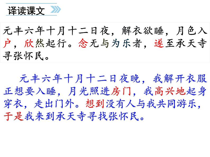 第11课 《记承天寺夜游》 ②课件PPT07