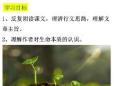 第16课  散文二篇课件PPT