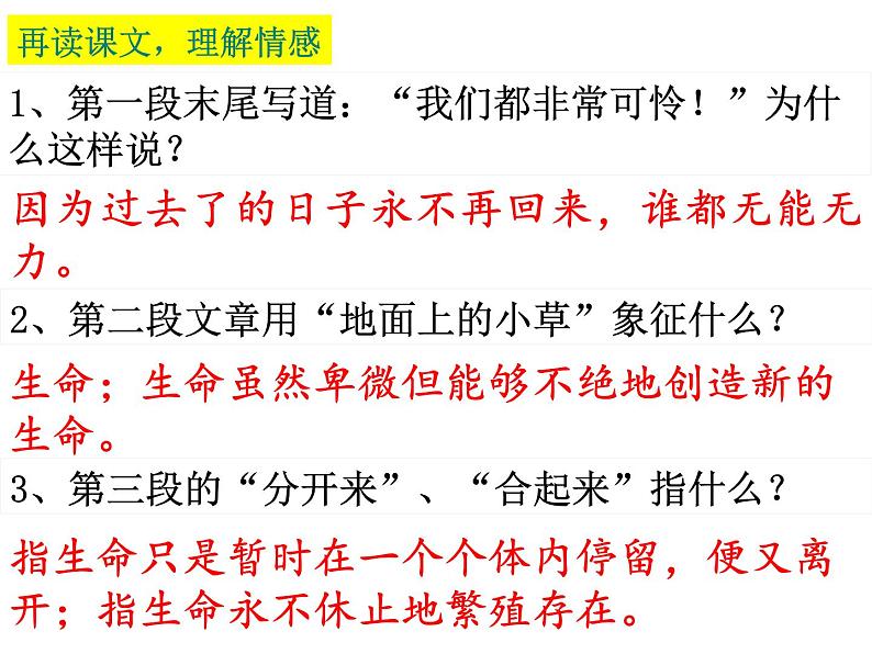 第16课  散文二篇课件PPT第8页