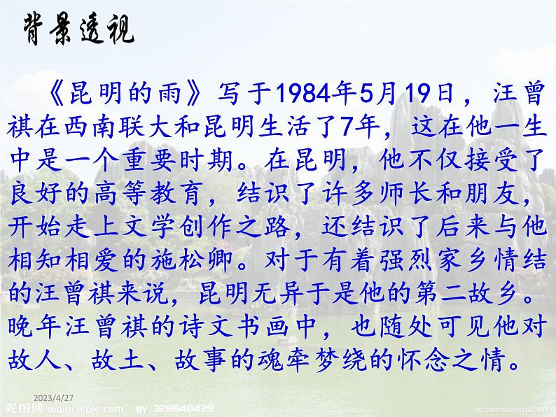 第17课  昆明的雨课件PPT第3页