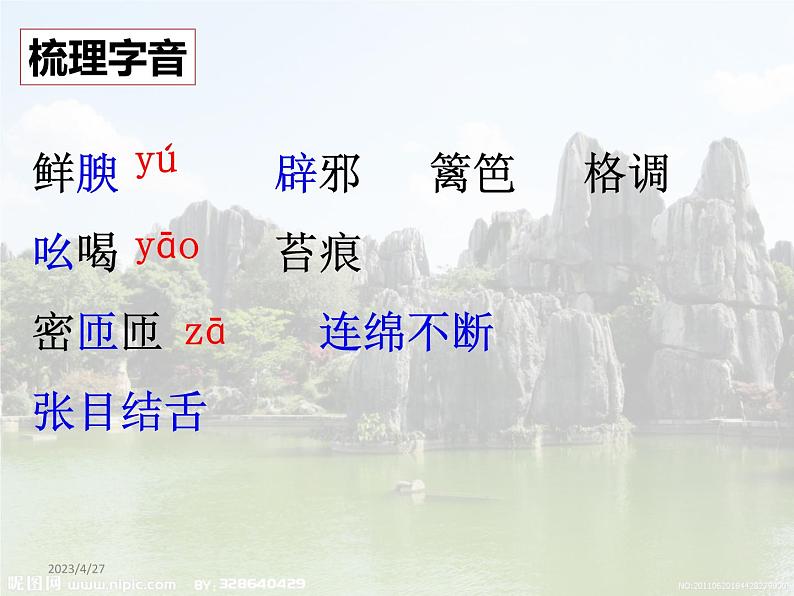 第17课  昆明的雨课件PPT第4页