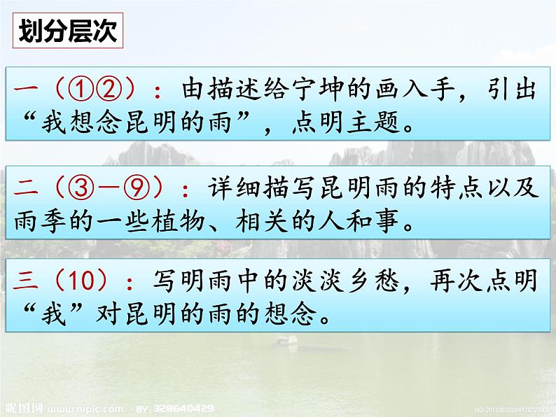 第17课  昆明的雨课件PPT第5页