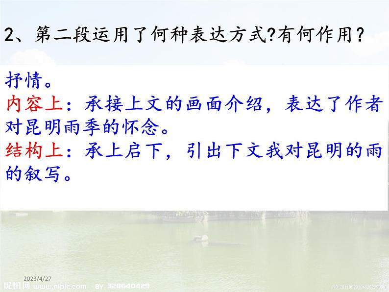 第17课  昆明的雨课件PPT第7页