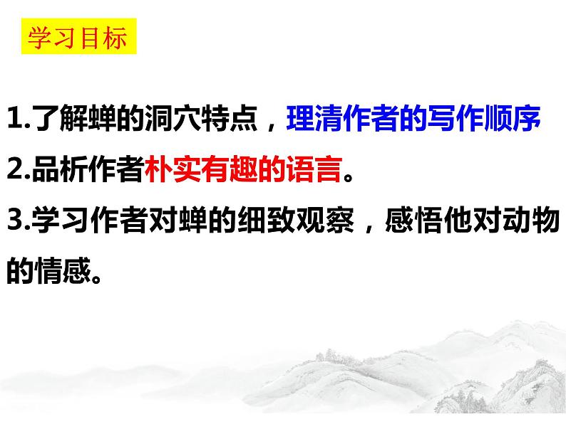 第21课  《蝉》课件PPT03