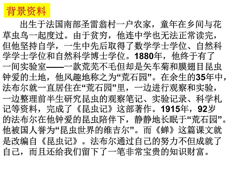 第21课  《蝉》课件PPT05