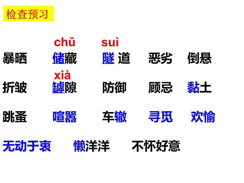 第21课  《蝉》课件PPT07