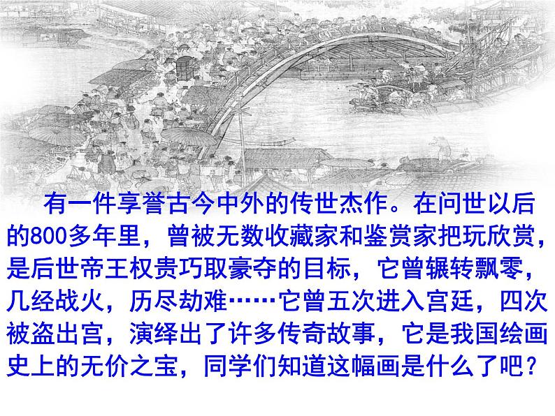 第22课  梦回繁华课件PPT第2页