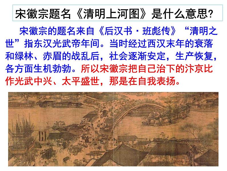 第22课  梦回繁华课件PPT第5页