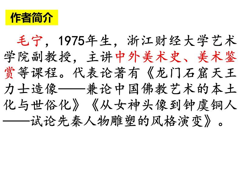 第22课  梦回繁华课件PPT第7页