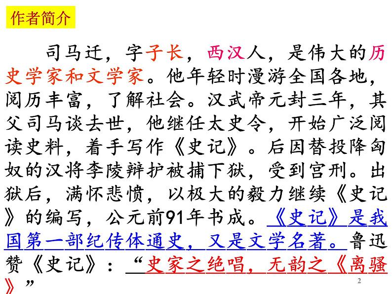 第25课 周亚夫军细柳课件PPT02