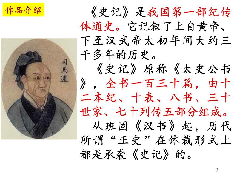 第25课 周亚夫军细柳课件PPT03