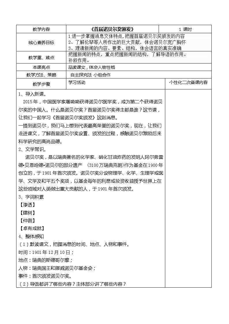 2 首届诺贝尔奖颁发 教案01