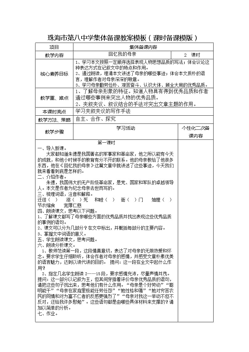 6、回忆我的母亲第1页