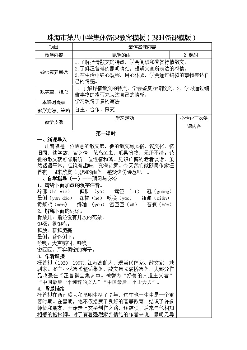 15 昆明的雨第1页