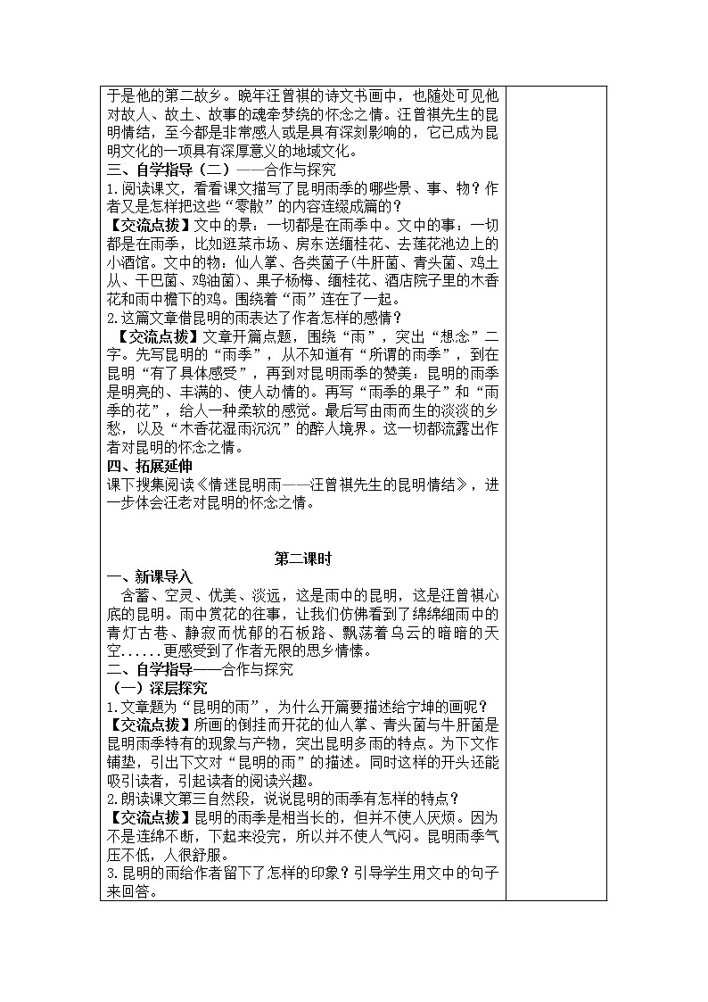 15 昆明的雨第2页
