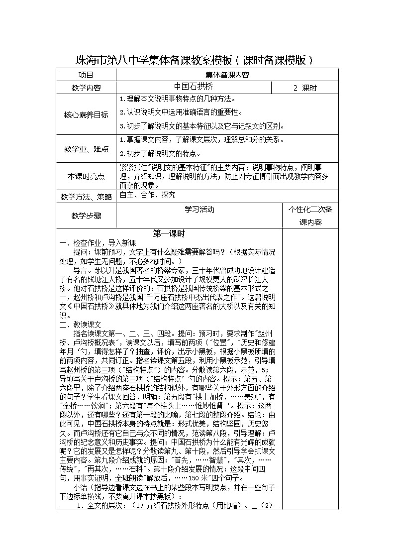 18 中国石拱桥 教案01