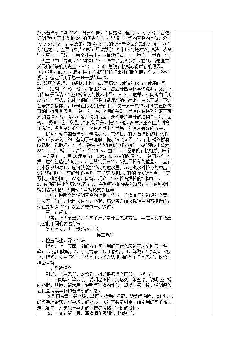 18 中国石拱桥 教案02