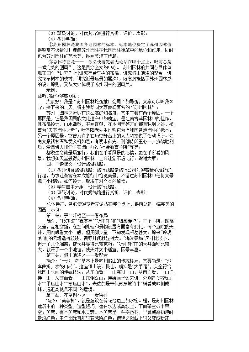 19 苏州园林第2页
