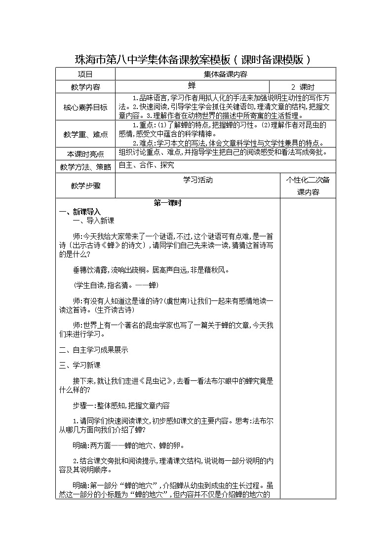 21 蝉教学设计第1页