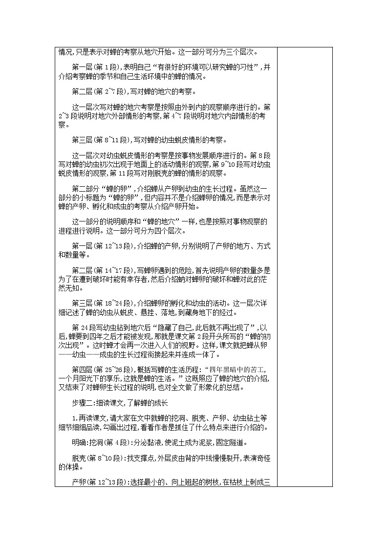 21 蝉教学设计第2页