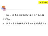 1、社戏教学课件