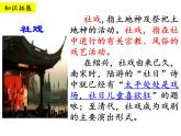 1、社戏教学课件