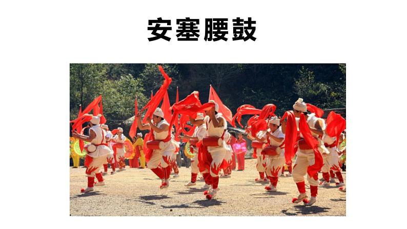 3、安塞腰鼓课件PPT第1页