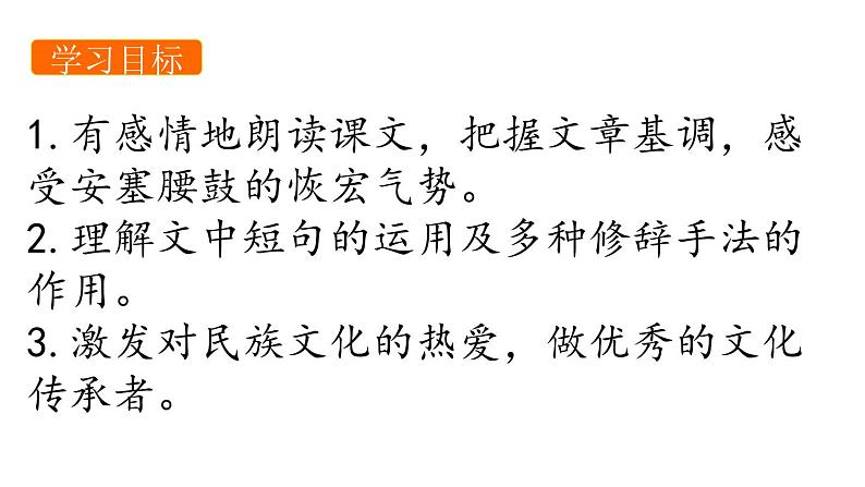 3、安塞腰鼓课件PPT第2页