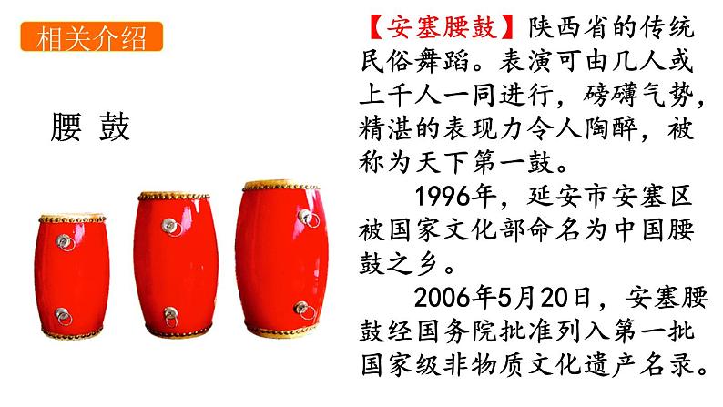 3、安塞腰鼓课件PPT第4页