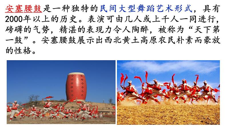 3、安塞腰鼓课件PPT第5页